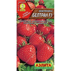 0418A Земляника Белтран F1 5 шт