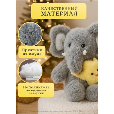 Мягкая игрушка Слон, 45 см