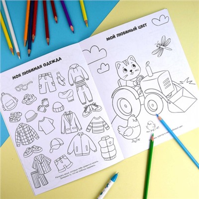 Книжка-раскраска 215х280 мм 8л "Все обо мне" "ДЛЯ МАЛЬЧИКОВ" 68995 Феникс