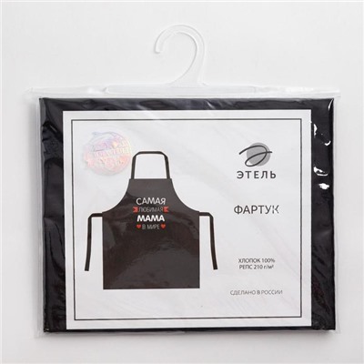 Фартук Этель «Самая любимая мама» 60×70 см, 100% хлопок, репс 210 г/м²
