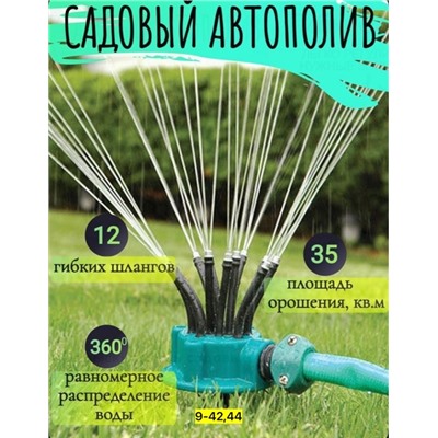Распылитель для полива растений #22924578