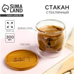 Стакан с двойными стенками и подставкой «Моя порция счастья», 300 мл