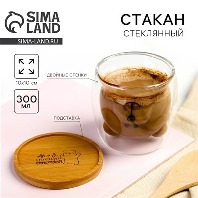 Стакан с двойными стенками и подставкой «Моя порция счастья», 300 мл