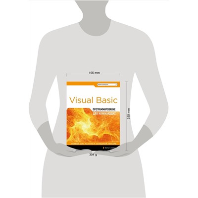 Эксмо Майк МакГрат "Программирование на Visual Basic для начинающих"