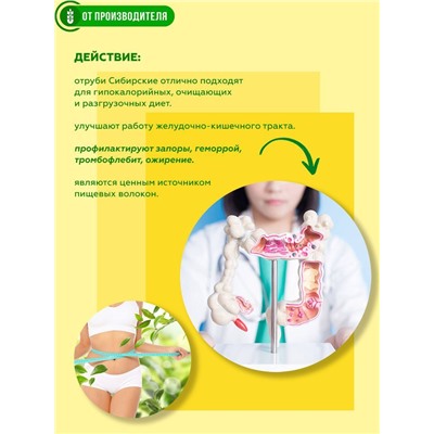 Сибирские отруби Кукурузные, 500 г