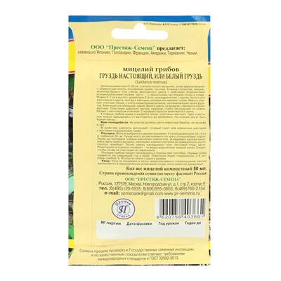 Мицелий грибов Груздь настоящий, 50 мл