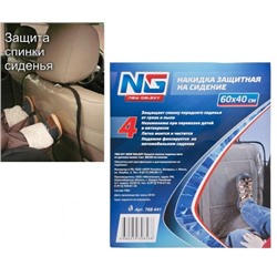 Защитный чехол для спинки сиденья