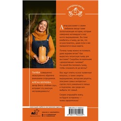 АСТ Алена Волкова "Тыква. Выращиваем, ухаживаем и едим"