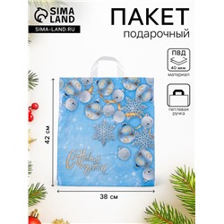 Пакет подарочный новогодний «Заполярье», полиэтиленовый с петлевой ручкой, 42×38 см