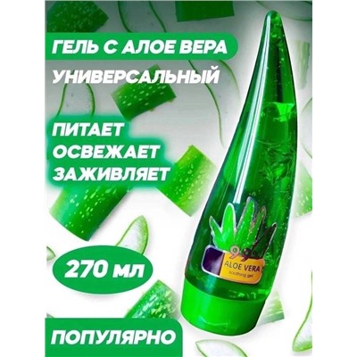 Гель алоэ вера 99% 270мл