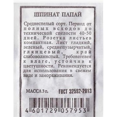 Шпинат  Папай ч/б (Код: 80536)