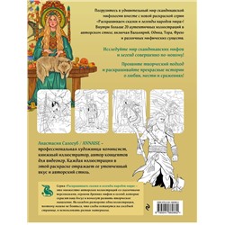 Эксмо "Комплект из книги и раскраски. Скандинавские мифы"