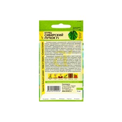 Семена Огурец "Сибирский Пучок", F1, 5 шт