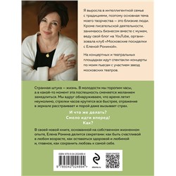 Эксмо Елена Ронина "Лучшая версия меня"