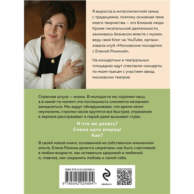 450560 Эксмо Елена Ронина "Лучшая версия меня"