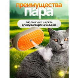 Паровая щетка для кошек и собак, Артикул: 128140