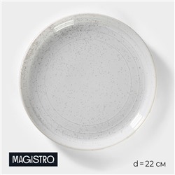 Тарелка обеденная Magistro Urban, d=22 см, фарфор, белая в крапинку