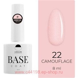LunaLine Базовое покрытие Camouflage Rubber тон 22 Шиммер прозрачно-молочный 8мл