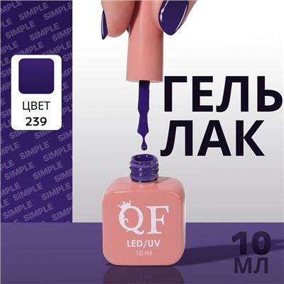 Гель лак для ногтей, однотонный, трехфазный, 10 мл, LED/UV, синий (239)