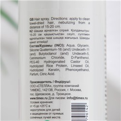 Спрей-сыворотка Compliment разглаживающая, с эффектом ламинирования, 200 мл