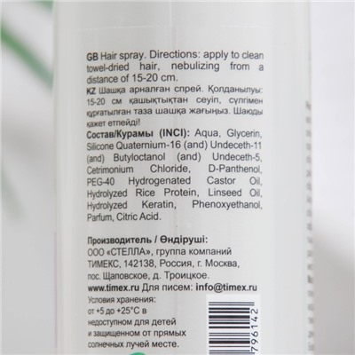 Спрей-сыворотка Compliment разглаживающая, с эффектом ламинирования, 200 мл