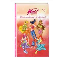 Эксмо "Winx. Добро пожаловать в Магикс! (#1)"