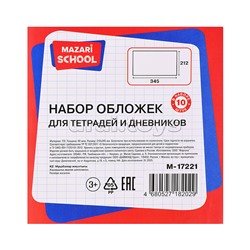 Набор обложек для тетрадей и дневников, 10 шт, ПЭ, 60 мкм. Размер: 212х345 мм.