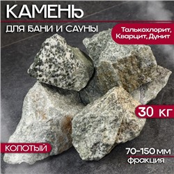 Камни для бани «Микс», дунит, кварцит, талькохлорит, 30 кг, колотые, фракция 7-15 см