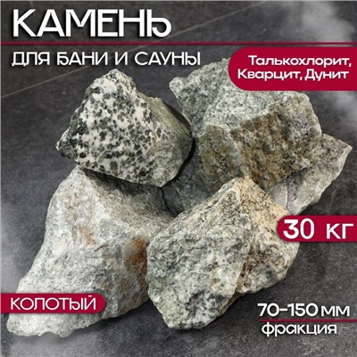 Камни для бани «Микс», дунит, кварцит, талькохлорит, 30 кг, колотые, фракция 7-15 см