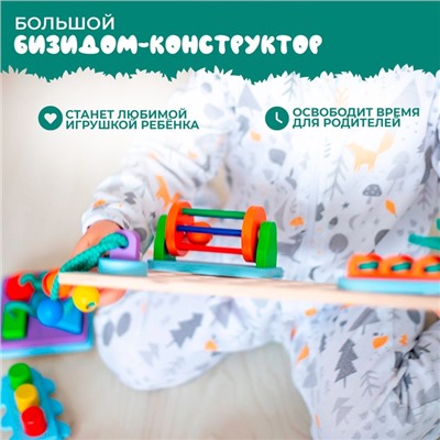 Бизидом-конструктор, большой, без света