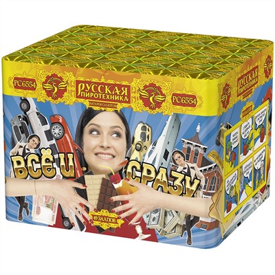 Фейерверк РС6554 Все и сразу (0,8" х 49)