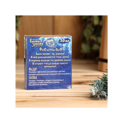 Новогодний набор эфирных масел «Зимняя банька!», кедр, сосна, 2 шт. по 10 мл