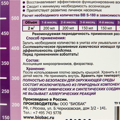 Средство для септических систем BB-S 180 дней 1 л.
