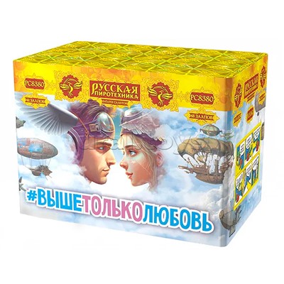 Батарея салютов "Выше только любовь" (1,1" х 48 залп.) * в кор. 6 шт.