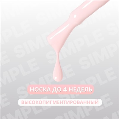Гель лак для ногтей, однотонный, трехфазный, 10 мл, LED/UV, розовый (167)