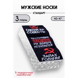 Носки высокие Родина (набор 3 пары) НАТАЛИ, 1089160