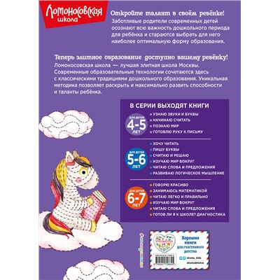 Эксмо В. А. Егупова "Готовлю руку к письму: для детей 4-5 лет (новое оформление)"
