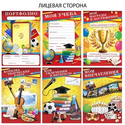Папка школьная на кольцах «Портфолио школьника», 6 листов-разделителей, 24,5 х 32 см.