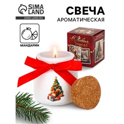 Свеча ароматическая в стакане «Новогоднего уюта и тепла», аромат мандарин