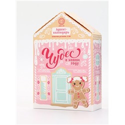 Адвент-календарь «Чудес в Новом году», бомбочки для ванны, 4 шт. х120 г, URAL LAB