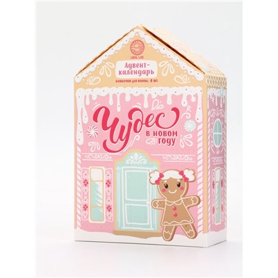 Адвент-календарь «Чудес в Новом году», бомбочки для ванны, 4 шт. х120 г, URAL LAB