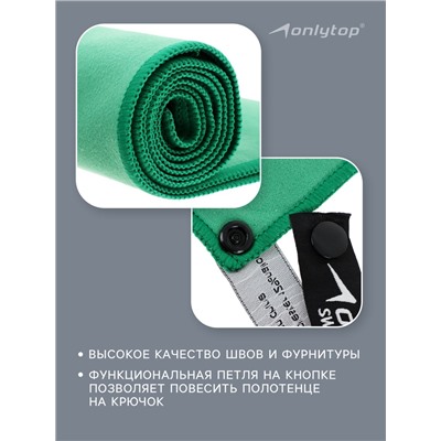Полотенце из микрофибры ONLYTOP, 50×120 см, цвет зелёный