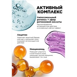 Ночная омолаживающая сыворотка для лица Retinol 24/7