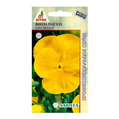 Семена Виола «Пауэ Клиа Йеллоу», F1, 8 шт., Sakata, «Агрос»