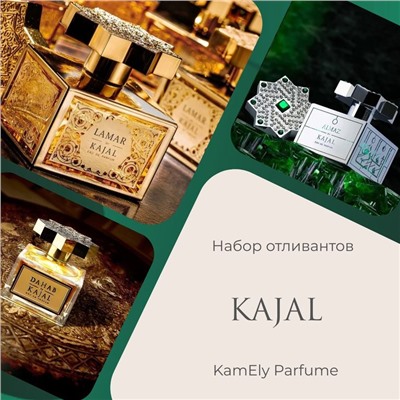 Набор отливантов "Знакомство с брендом KAJAL"