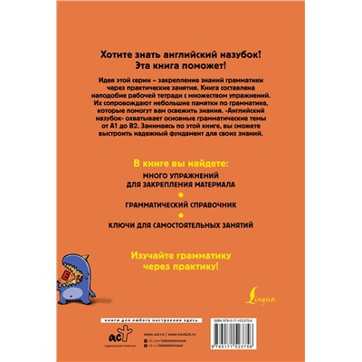 АСТ Игнашина З. Н. "Английский назубок: вся грамматика в небольших уроках"