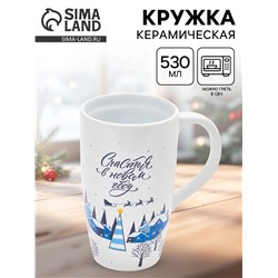 УЦЕНКА Кружка керамическая новогодняя «Счастья в новом году», 530 мл