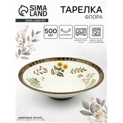Тарелка керамическая глубокая «Флора», 20×5.5 см, Dolce Ceramo