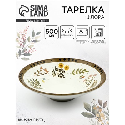 Тарелка керамическая глубокая «Флора», 20×5.5 см, Dolce Ceramo