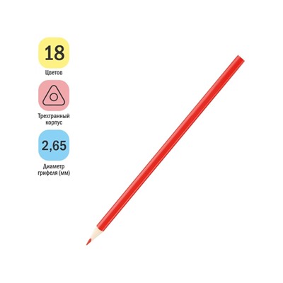 Карандаши Calligrata, цветные, 18 цветов, эконом, трёхгранные, пластиковые